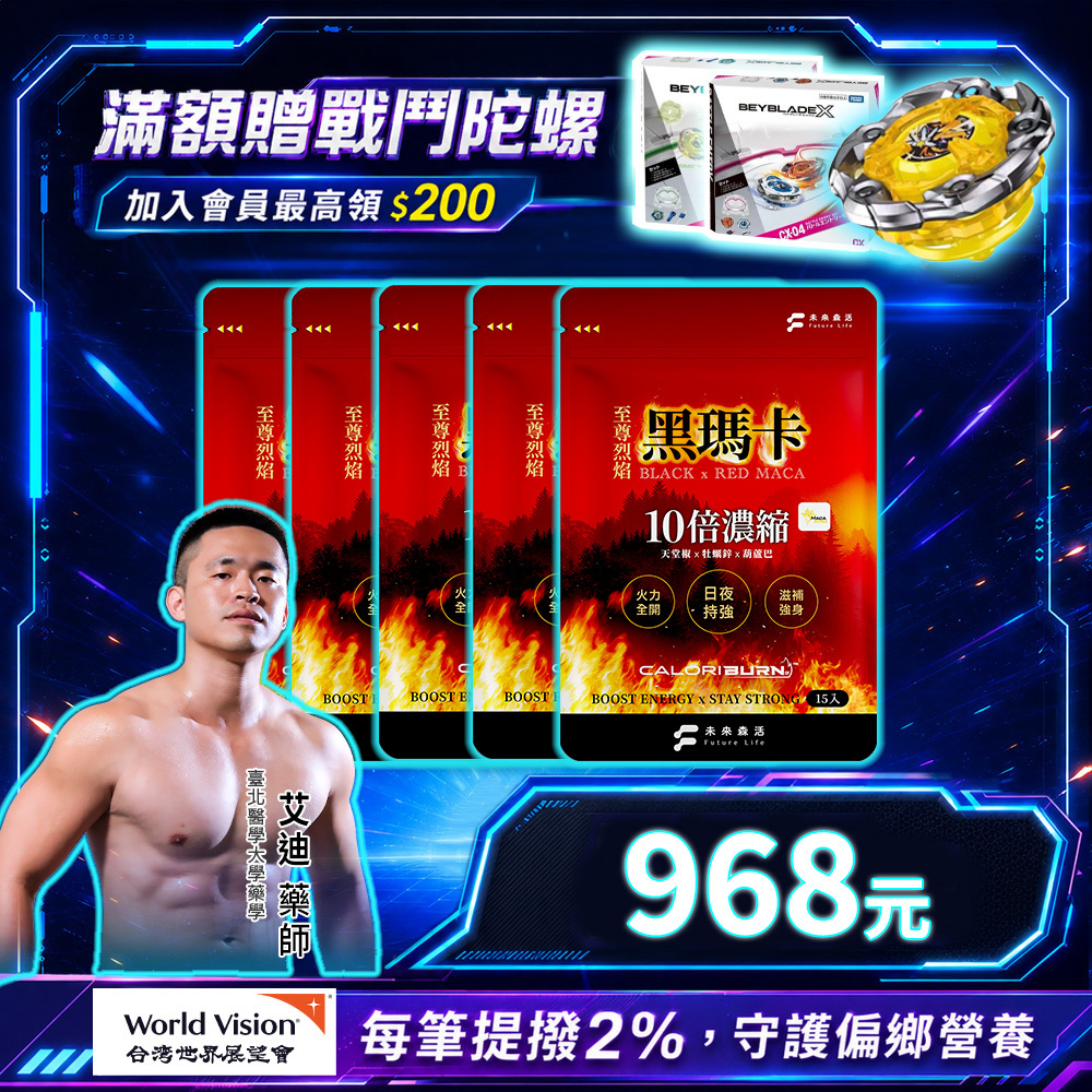 至尊烈焰黑瑪卡 (15粒/包)