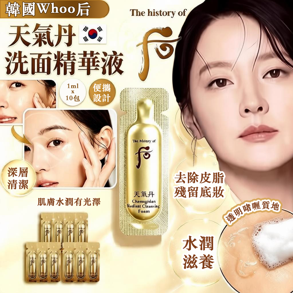 S22238 韓國Whoo天氣丹潔面1ML