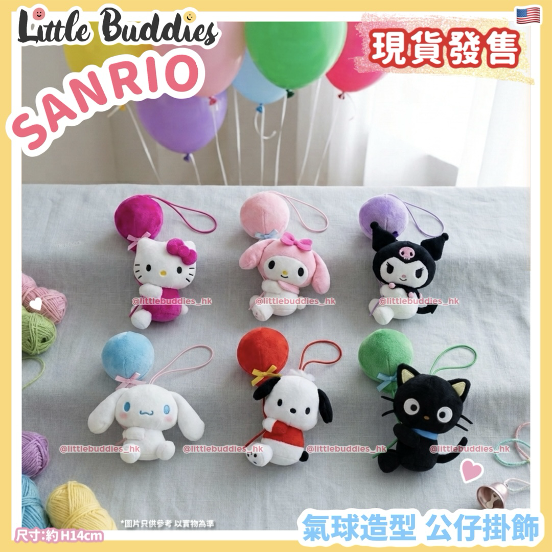 美版 Sanrio 氣球造型 公仔掛飾