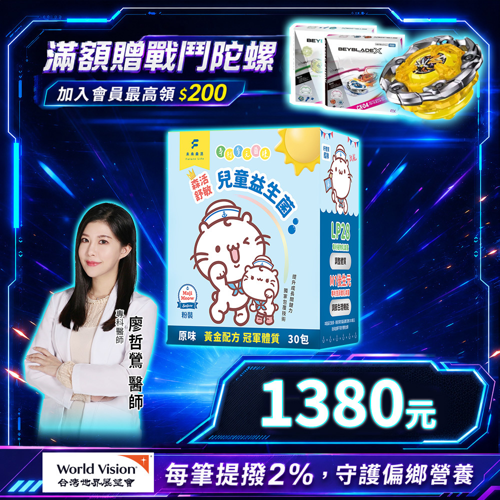 森活舒敏兒童益生菌 (30入/盒)
