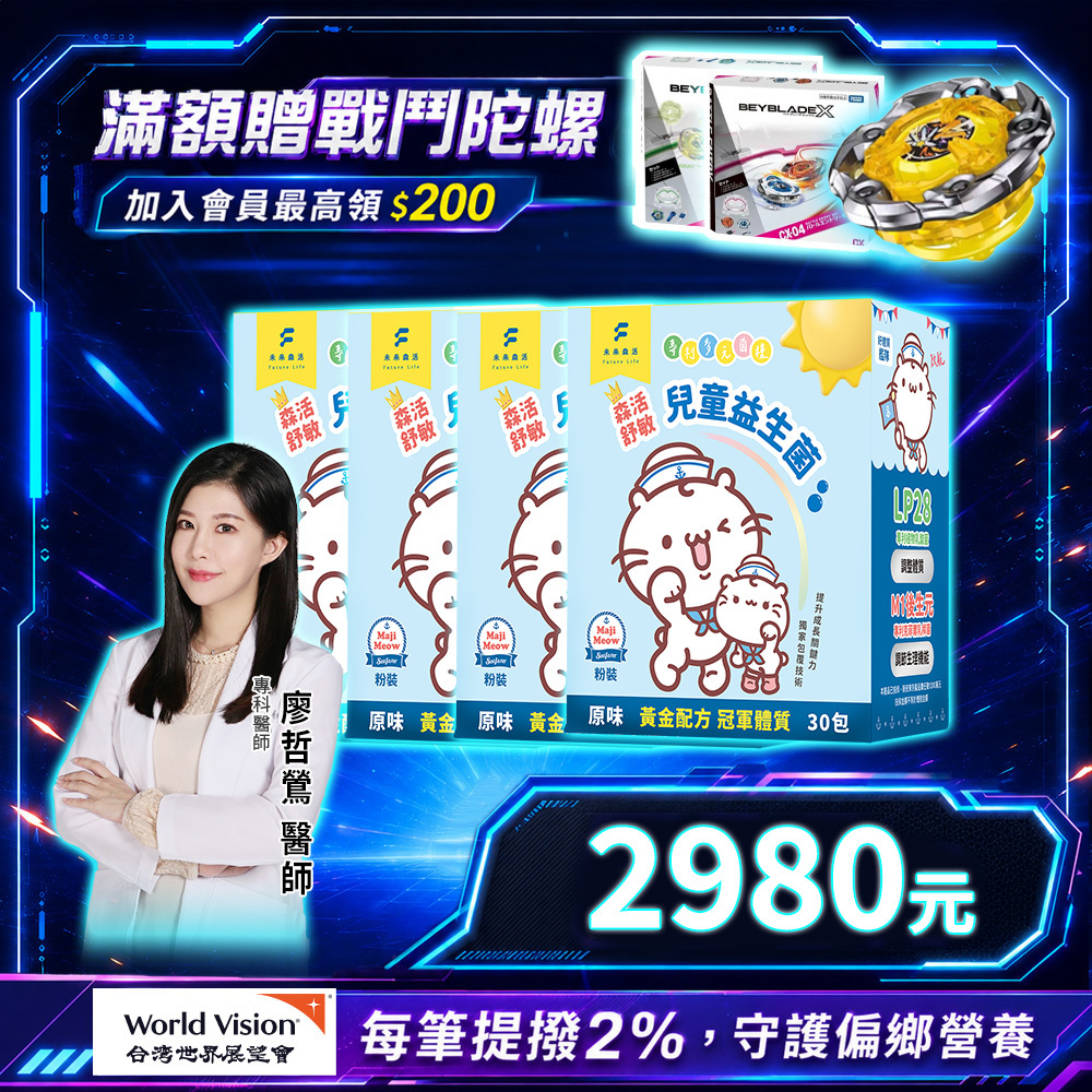 森活舒敏兒童益生菌 (30入/盒)