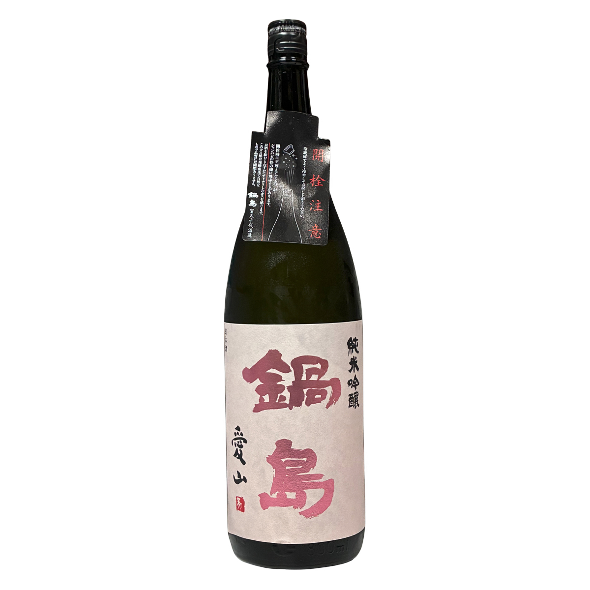 鍋島 純米吟釀 愛山 1800ml