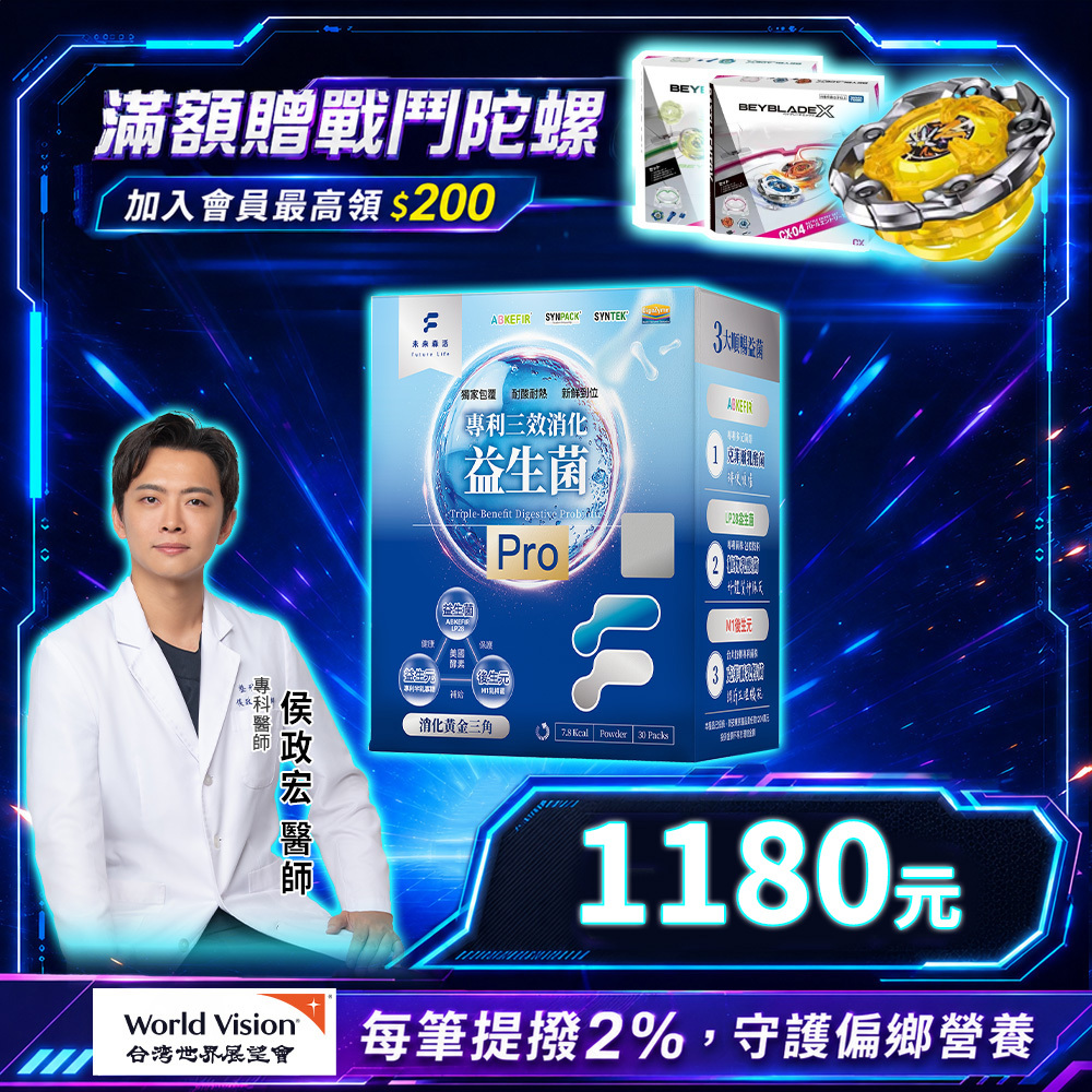 600億專利消化順暢三效益生菌 (30包/盒)