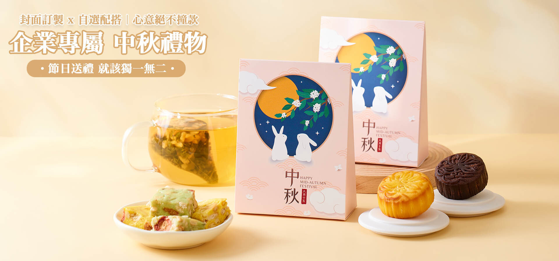 公司送禮預算方案-曲奇茶葉禮盒 企業禮物客製化印名服務-香港茶鄉