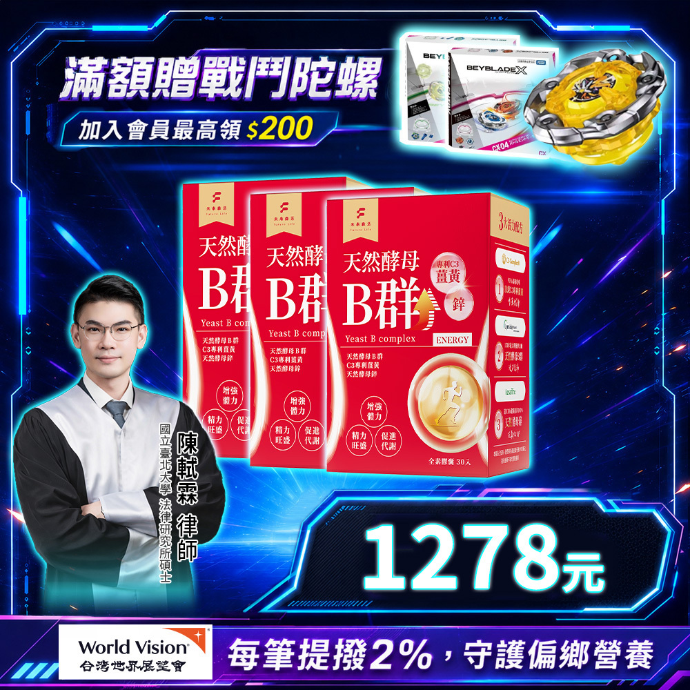 超級精力酵母薑黃B群  (30粒/盒)