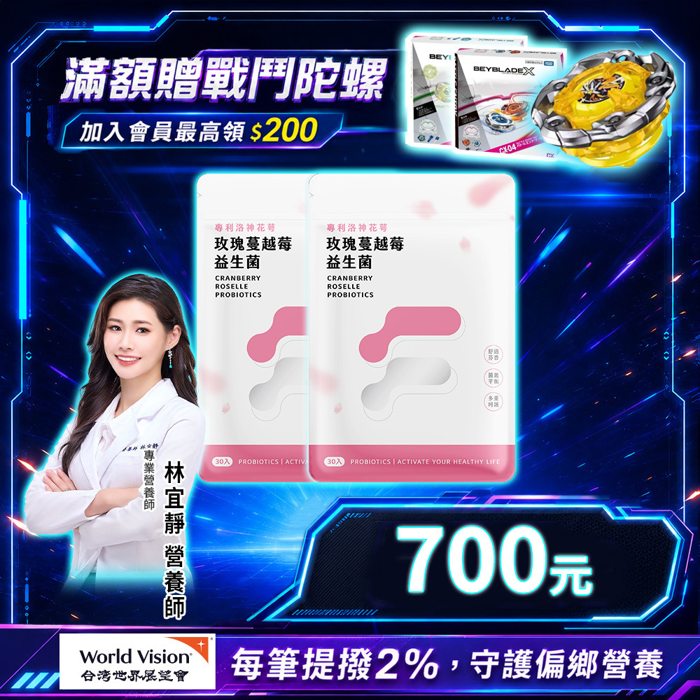 專利洛神花萼玫瑰蔓越莓益生菌 (30粒/袋)
