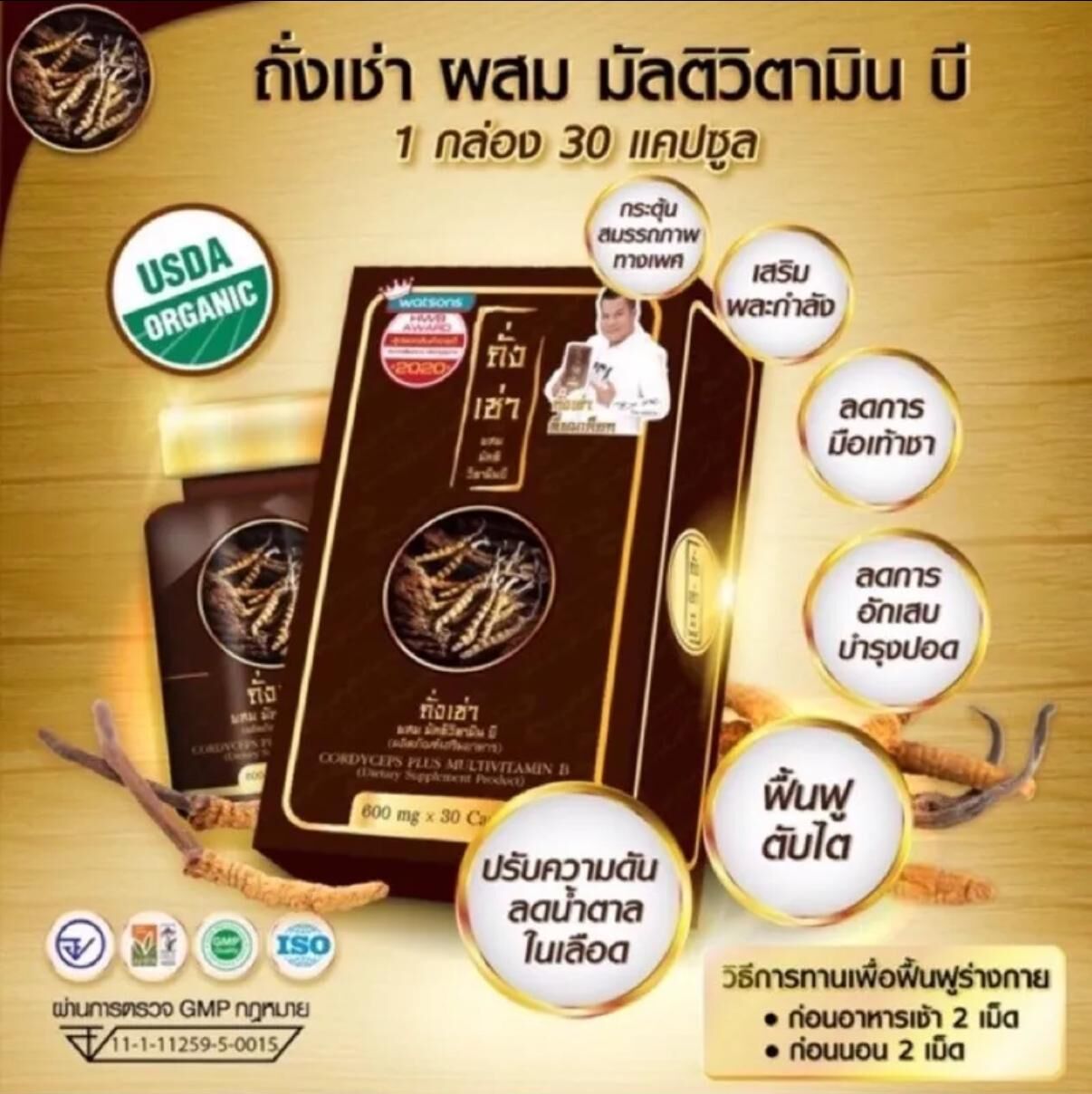 泰國Cordyceps Plus Multivitamin B 冬蟲夏草綜合維他命B膠囊 30粒裝