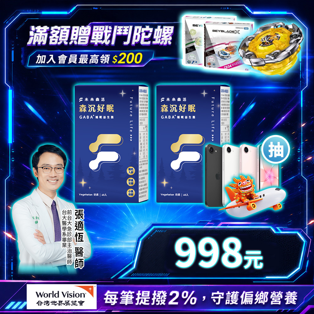 【森沉好眠】GABA好眠益生菌 (60粒/罐)