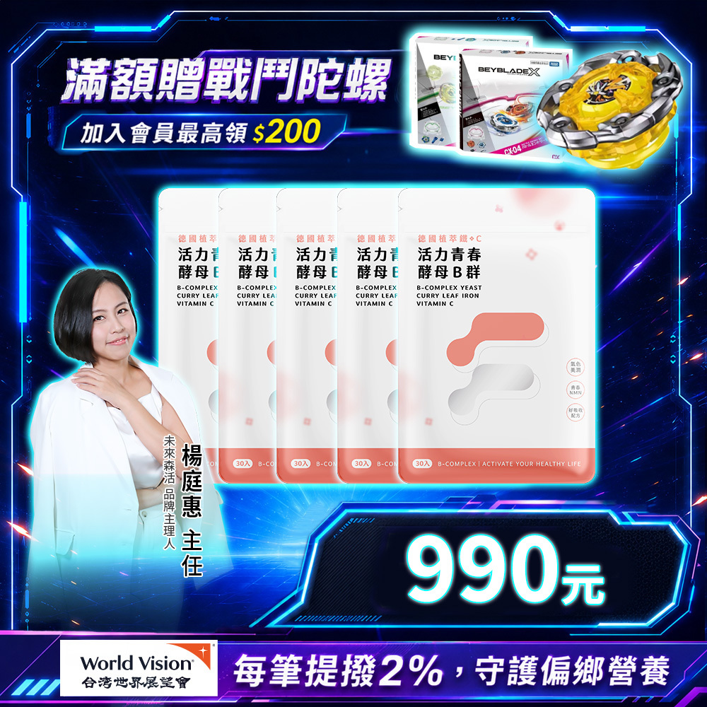 鐵+C活力青春酵母B群 (30粒/袋)