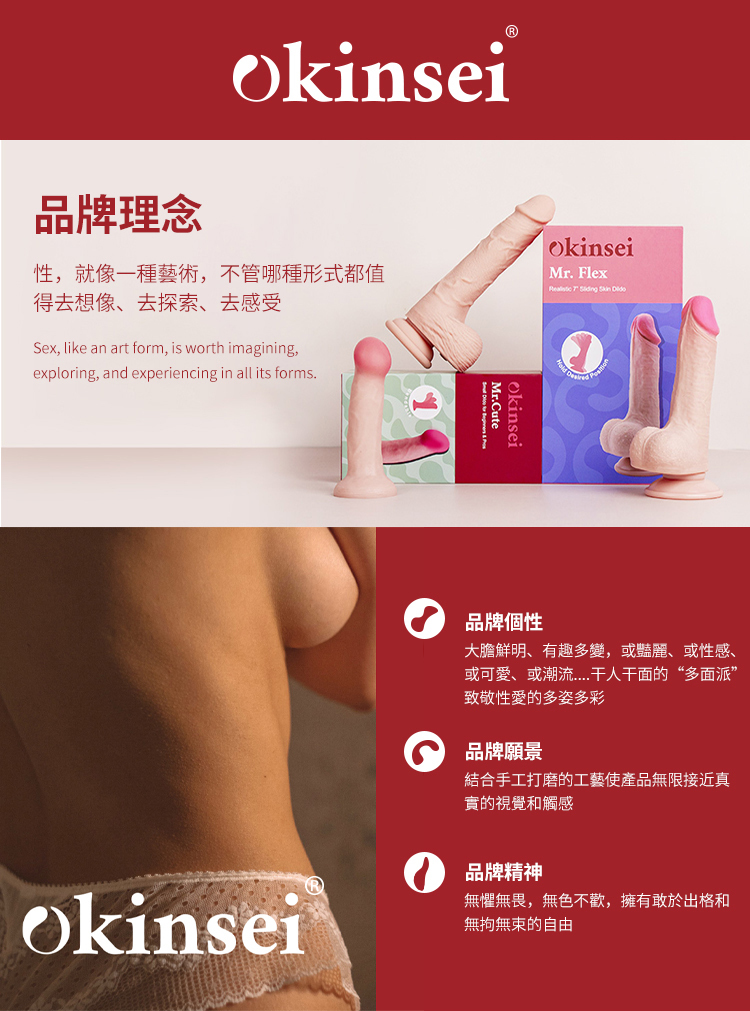 Okinsei Mr.Flex Pro 升級版擼擼棒香港現貨，展示品牌理念與粉色包裝盒，性就像藝術般值得探索，高評價好物。