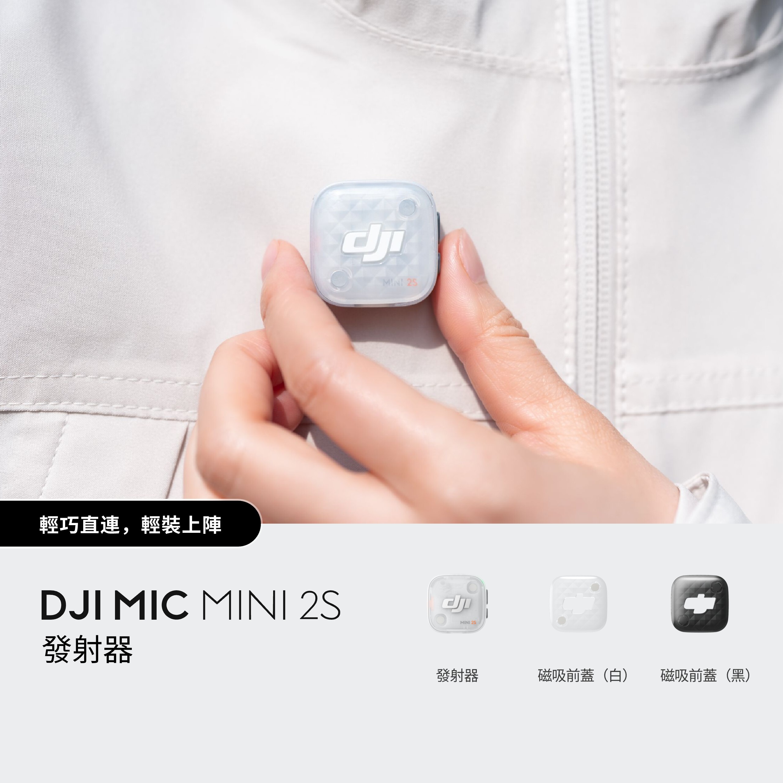 DJI Mic Mini 2S
