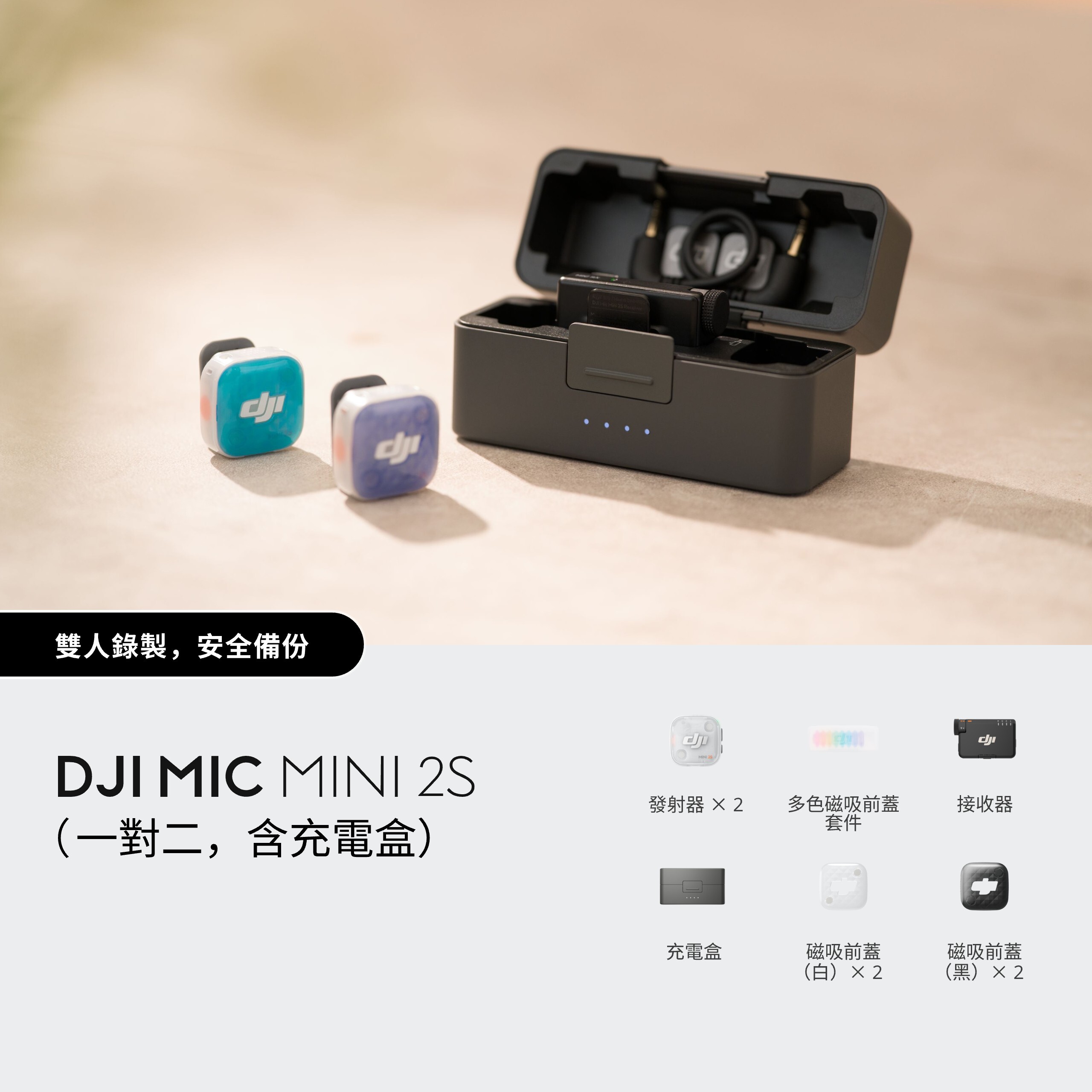 DJI Mic Mini 2S