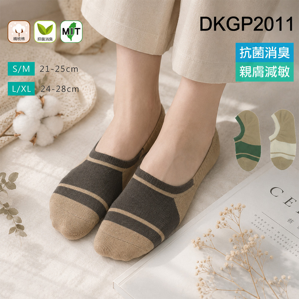 《DKGP2011》 6雙組 日系卡其百搭隱形襪｜MIT台灣製 抗菌消臭・親膚減敏・無痕薄款船襪 男女適穿