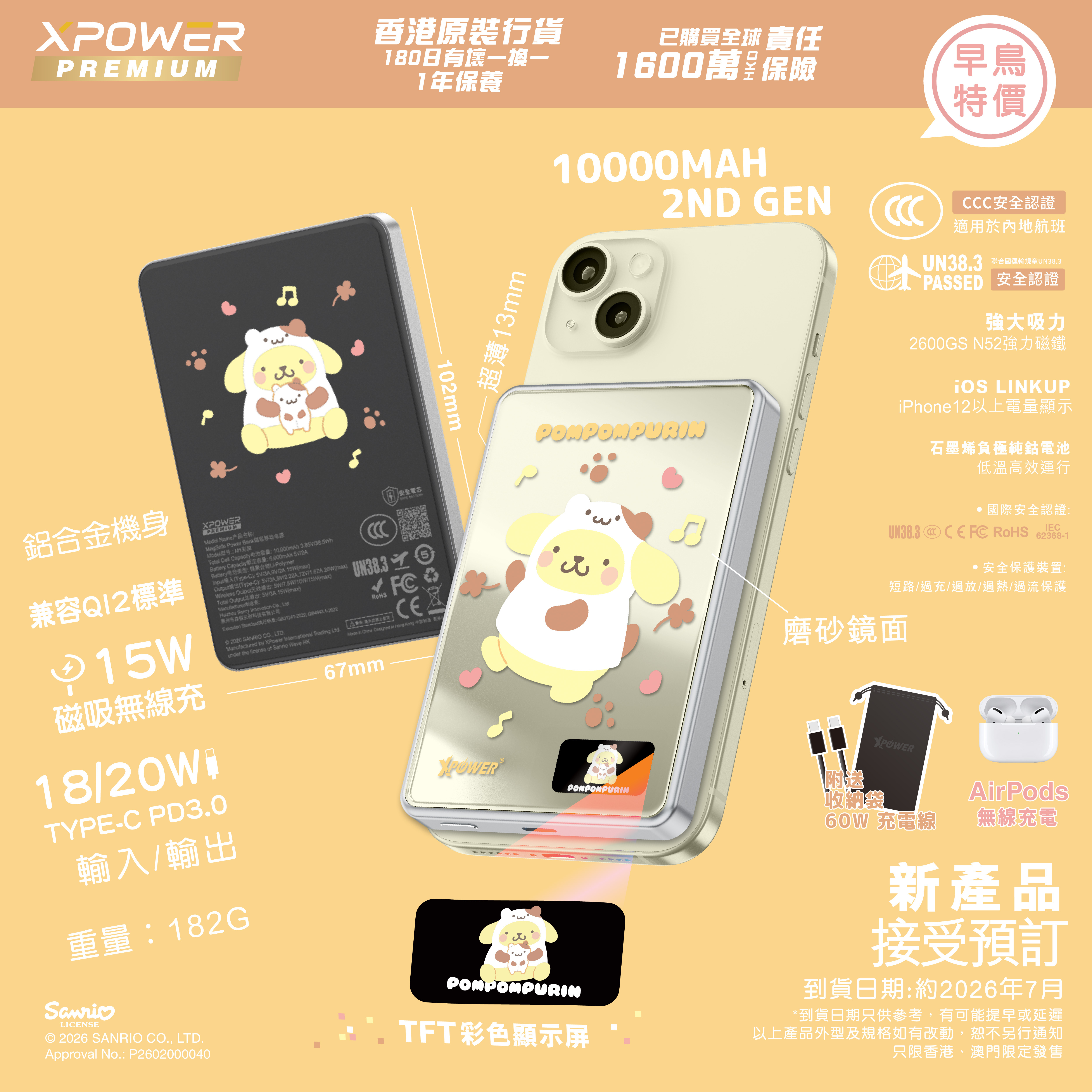 (Pre Order)(3C QR Code)XPower x Sanrio Pompompurin Ultra-safe Puncture-Resistant Safety Battery MagDigita² 3rd Gen Color TFT Display PD3.0+QI2 MagCharge 10000mAh Aluminium Alloy Power Bank MDT2