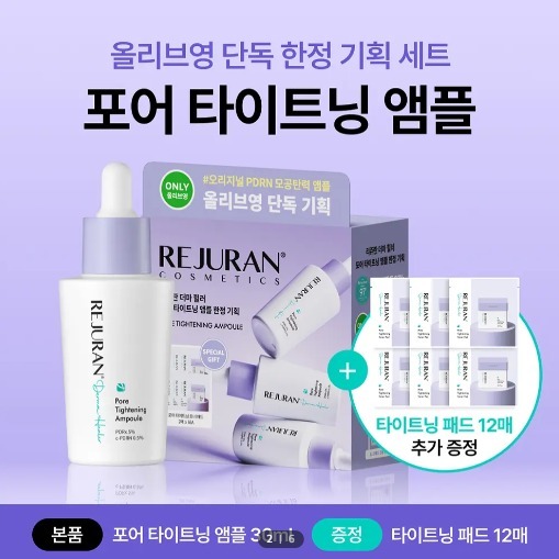 REJURAN 麗珠蘭 Derma Healer 毛孔緊緻精華限定套裝 T387 (2-3星期寄出）