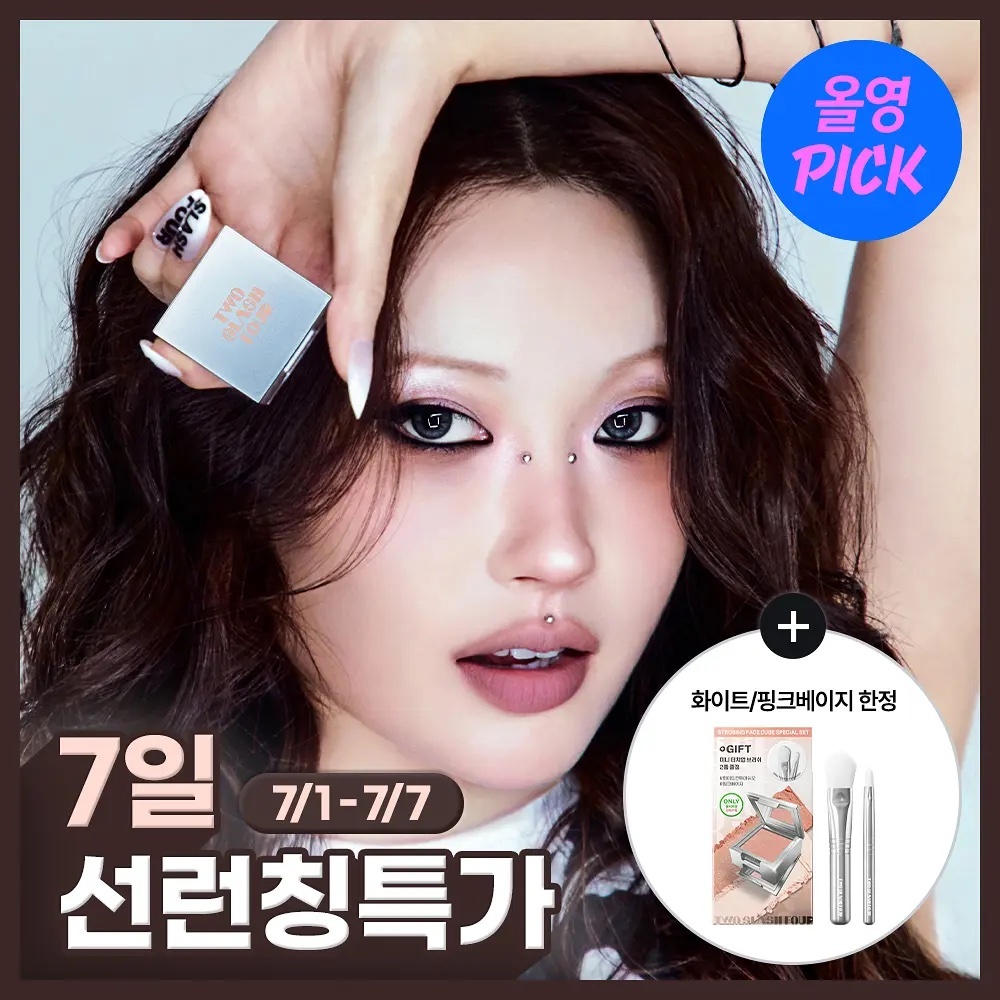 《olive young連線》TWO SLASH FOUR Strobing Face Cube