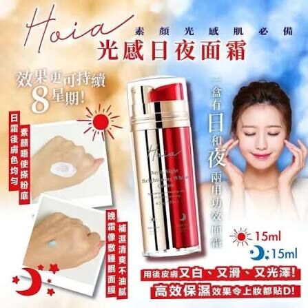 [M2595] [現貨] (K10) Hoia光感日夜面霜15ml+15ml