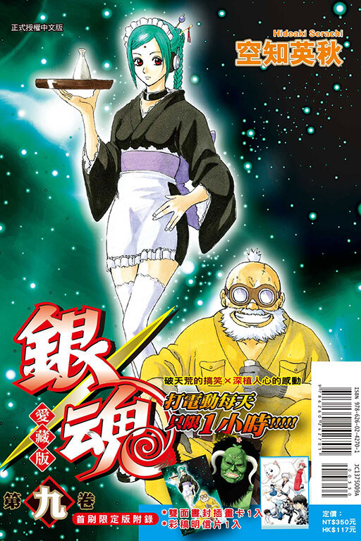 銀魂 愛藏版 #9（首刷限定版）