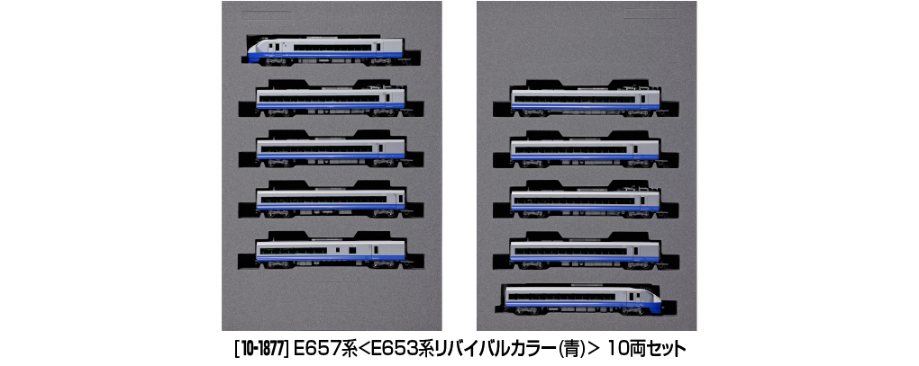 Kato 10-1877  N規 E657系 E653系復刻顏色（藍色）10輛