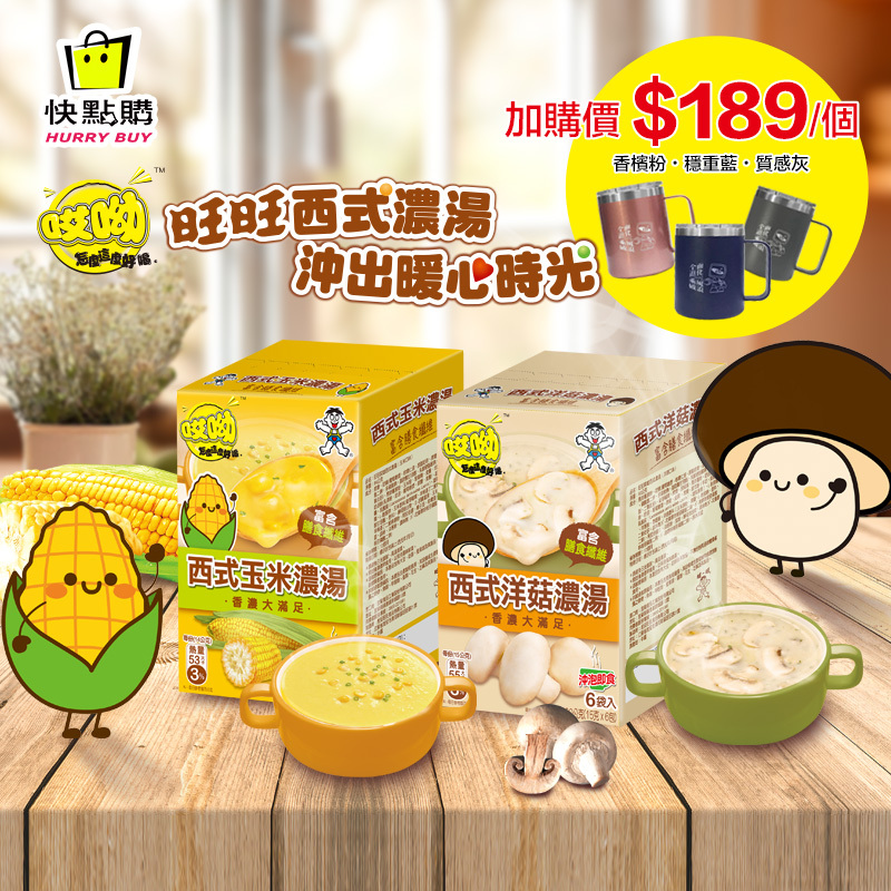 不鏽鋼杯優惠加價購