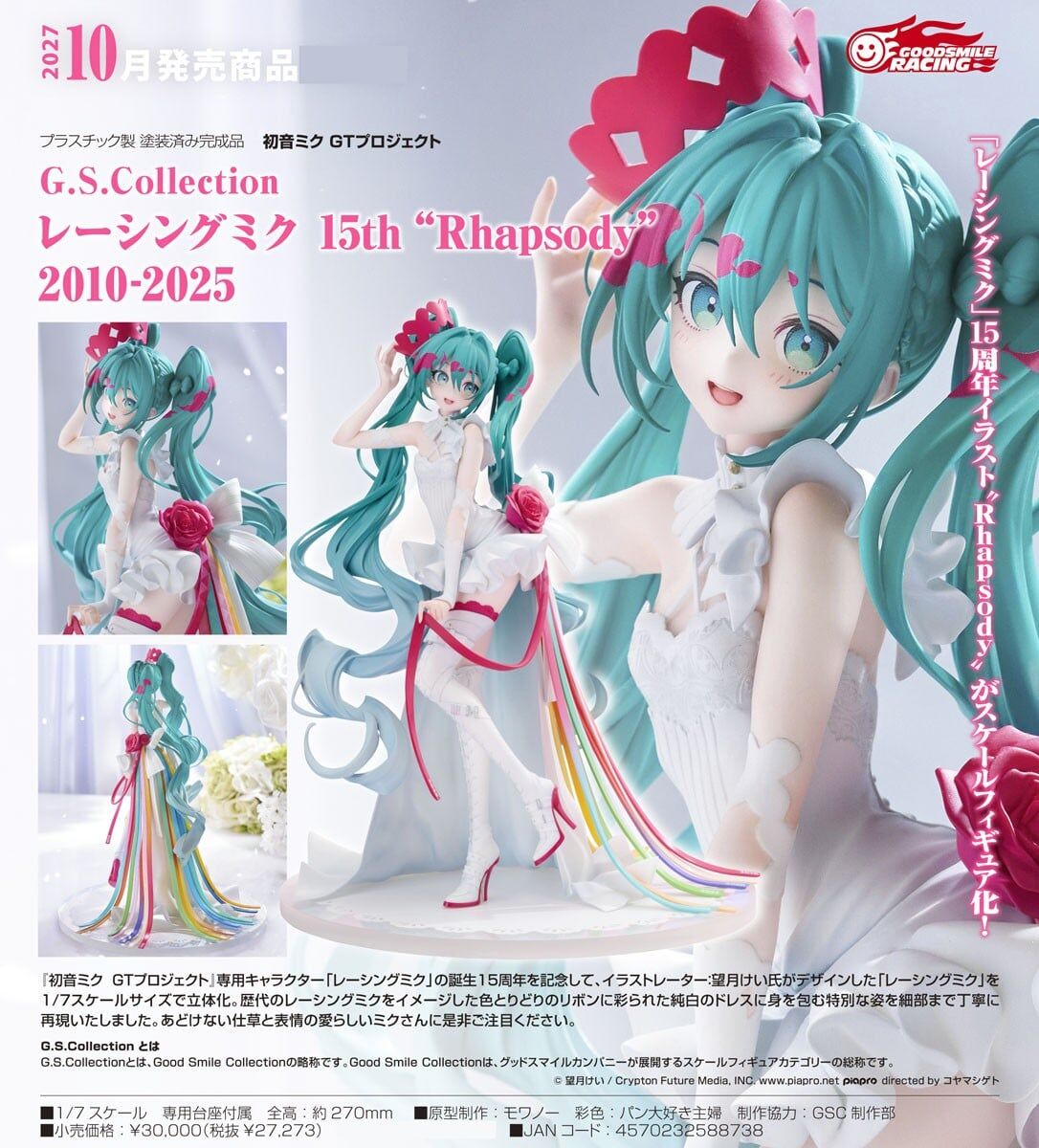 預購27/10 1/7 G.S. Collection 賽車未來 15th “Rhapsody” 2010-2025 0823