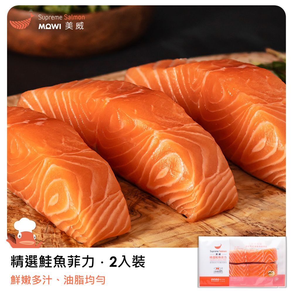 「團購專區」美威精選鮭魚菲力120g x 2入組『效期至2027.06.17』