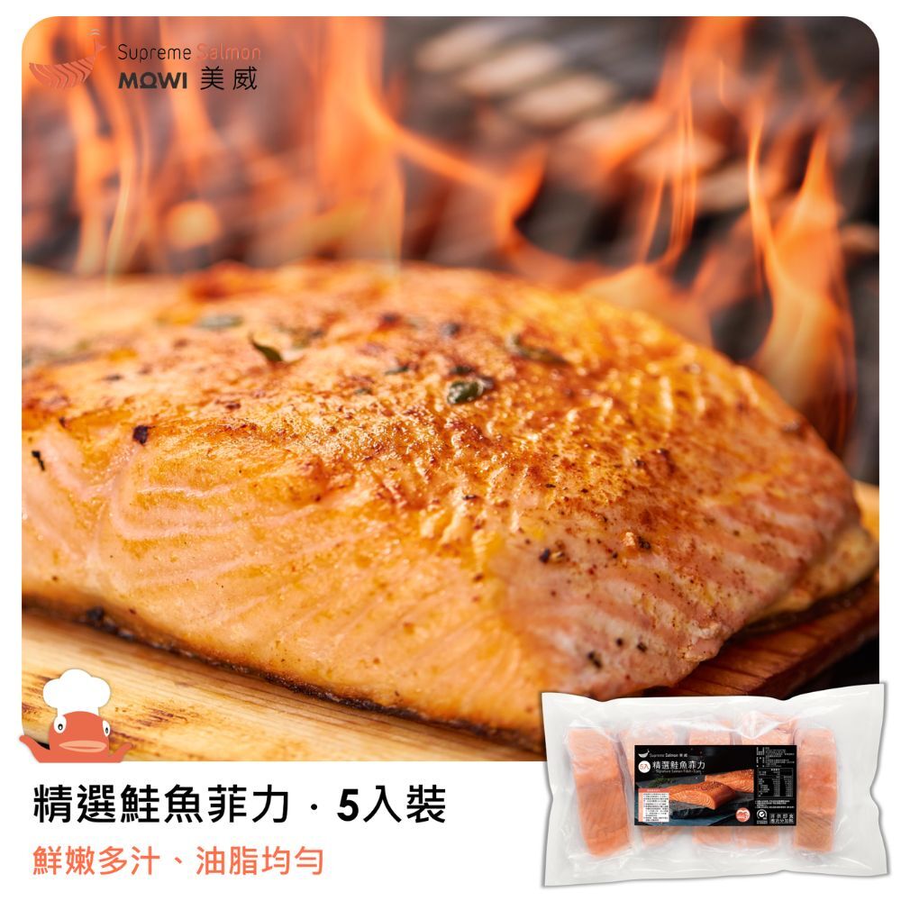 「團購專區」美威精選鮭魚菲力200g x 5入組『效期至2027.06.04』