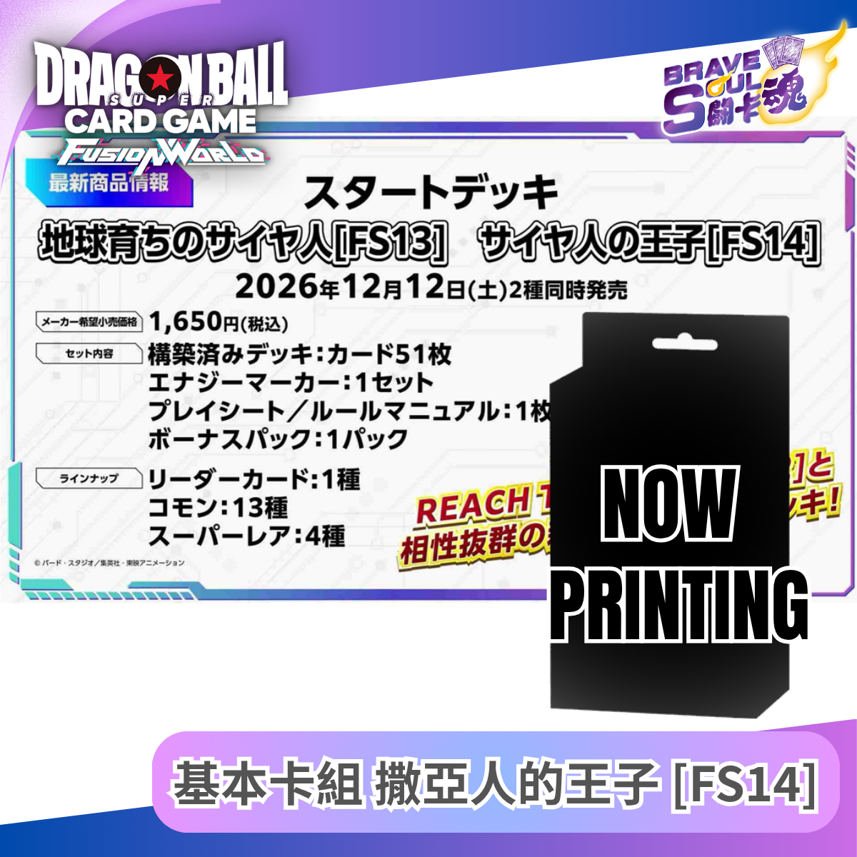 龍珠超卡牌遊戲 融合世界 - 基本卡組 撒亞人的王子 [FS14]
