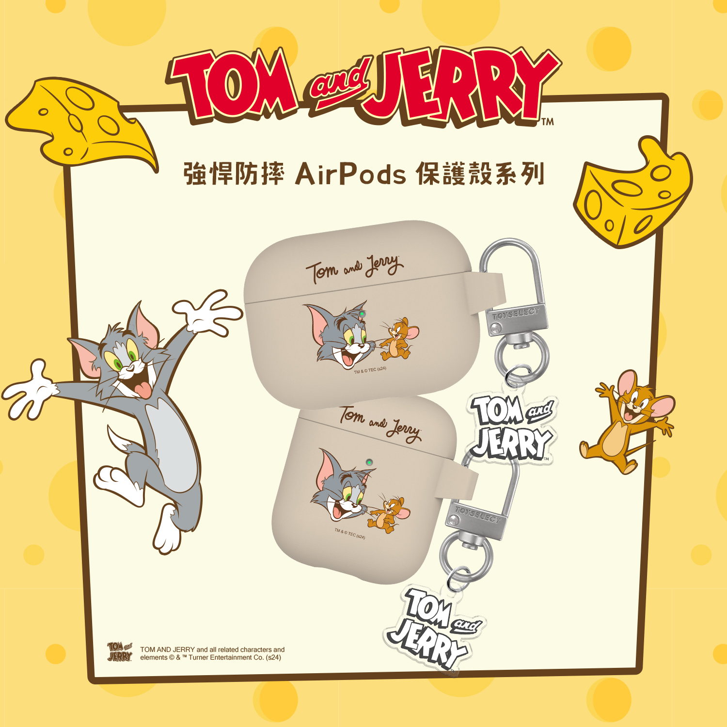 IP聯名授權的保護殼，不只防護一流也超可愛！