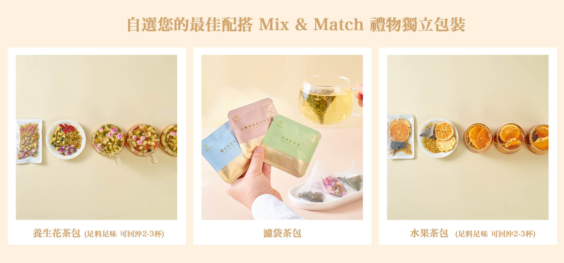 自由組合養生花茶、手工曲奇、烘焙小食，解膩養生無負擔。多款組合任你選，立即配搭專屬禮盒
