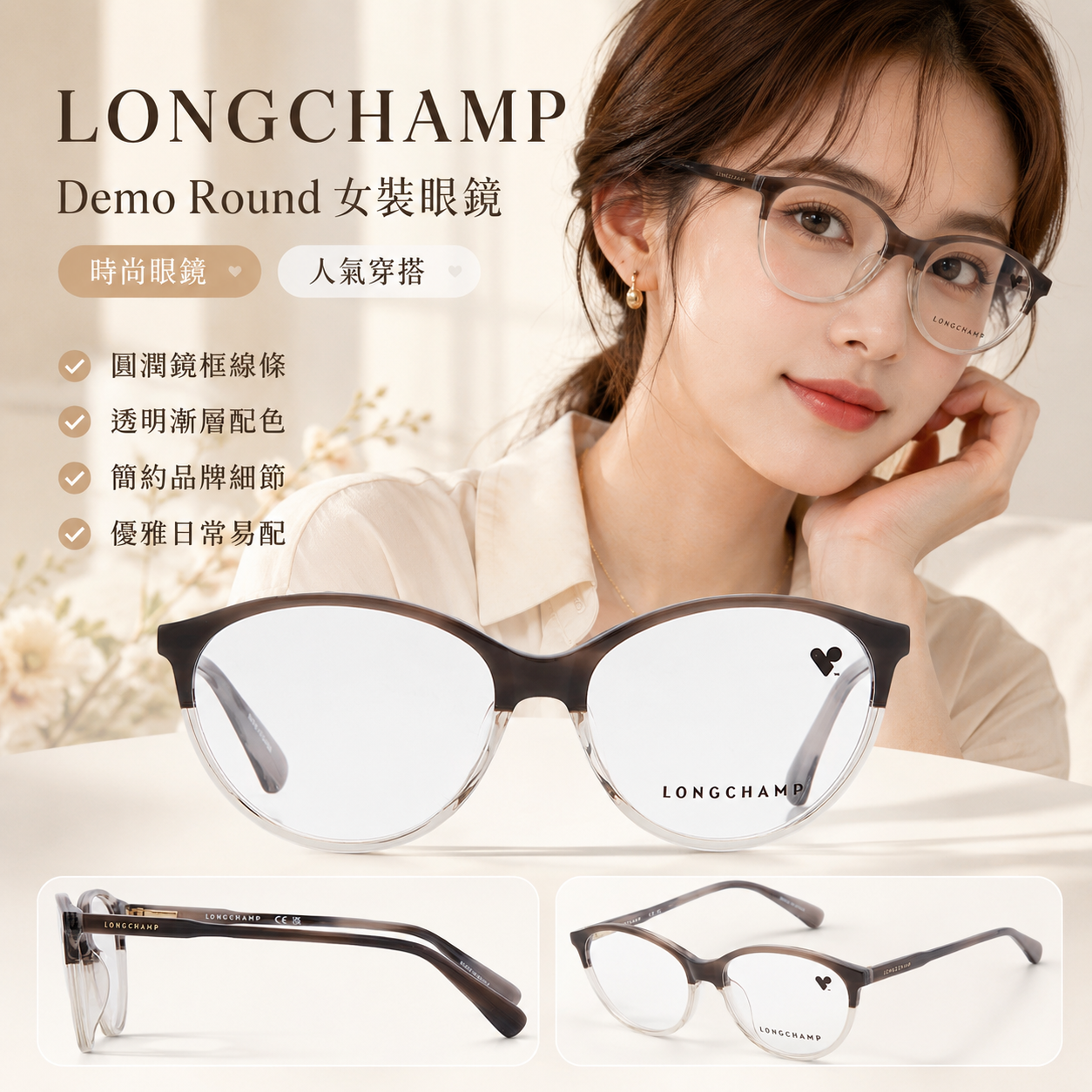 【預購】LONGCHAMP H070606 Cat Eye 女裝圓框平光鏡眼鏡 (啡色漸層)