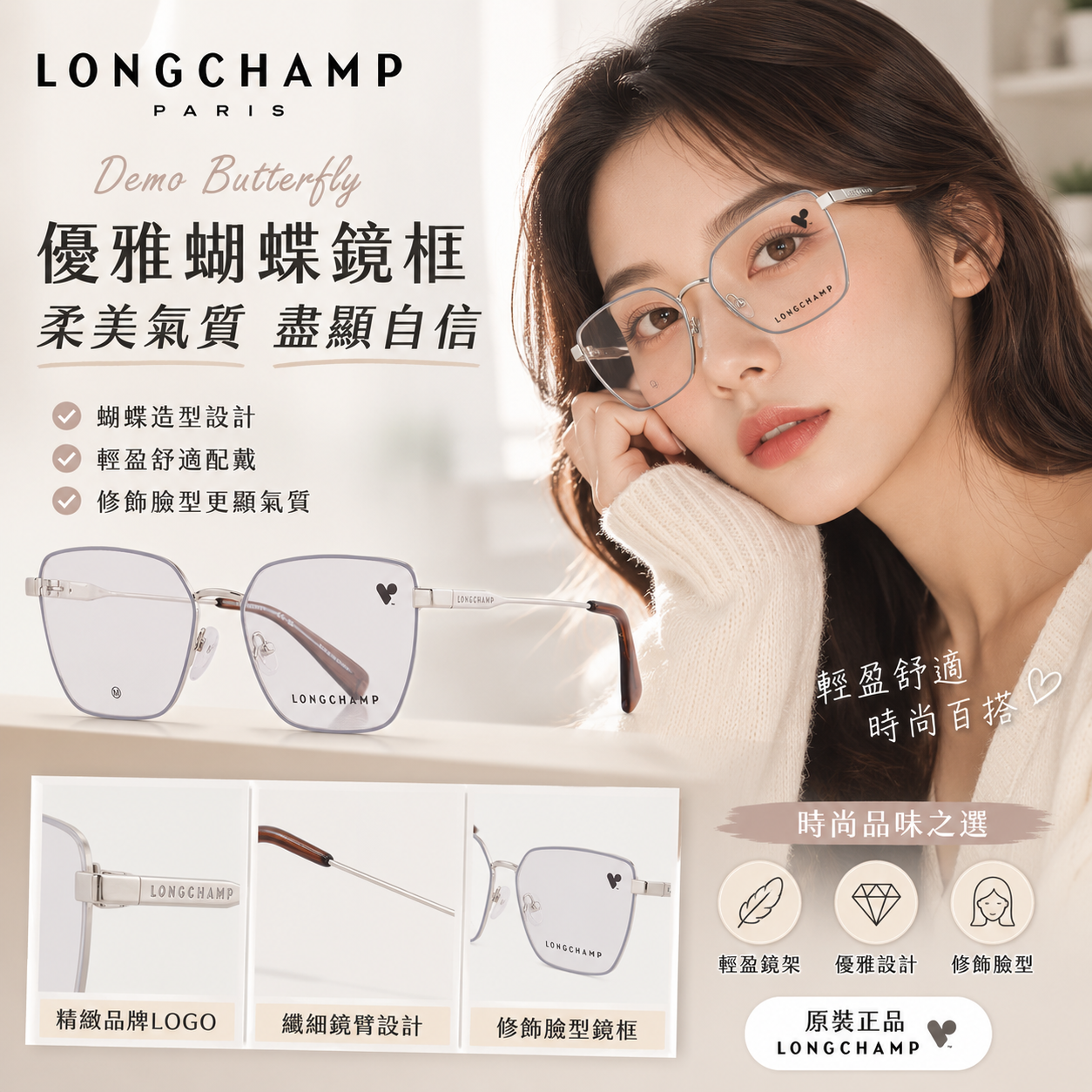 【預購】LONGCHAMP H070609 女裝蝴蝶框平光鏡眼鏡 (玫瑰金細邊框)