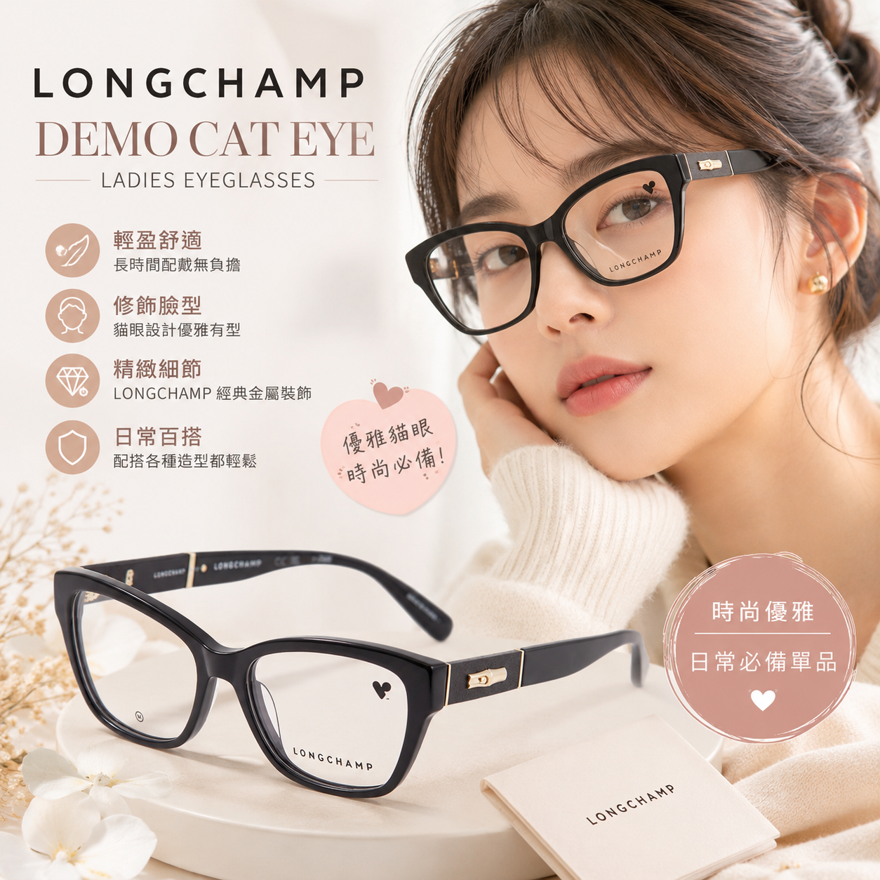 【預購】LONGCHAMP H070610 Cat Eye 女裝平光鏡眼鏡 (黑色框)
