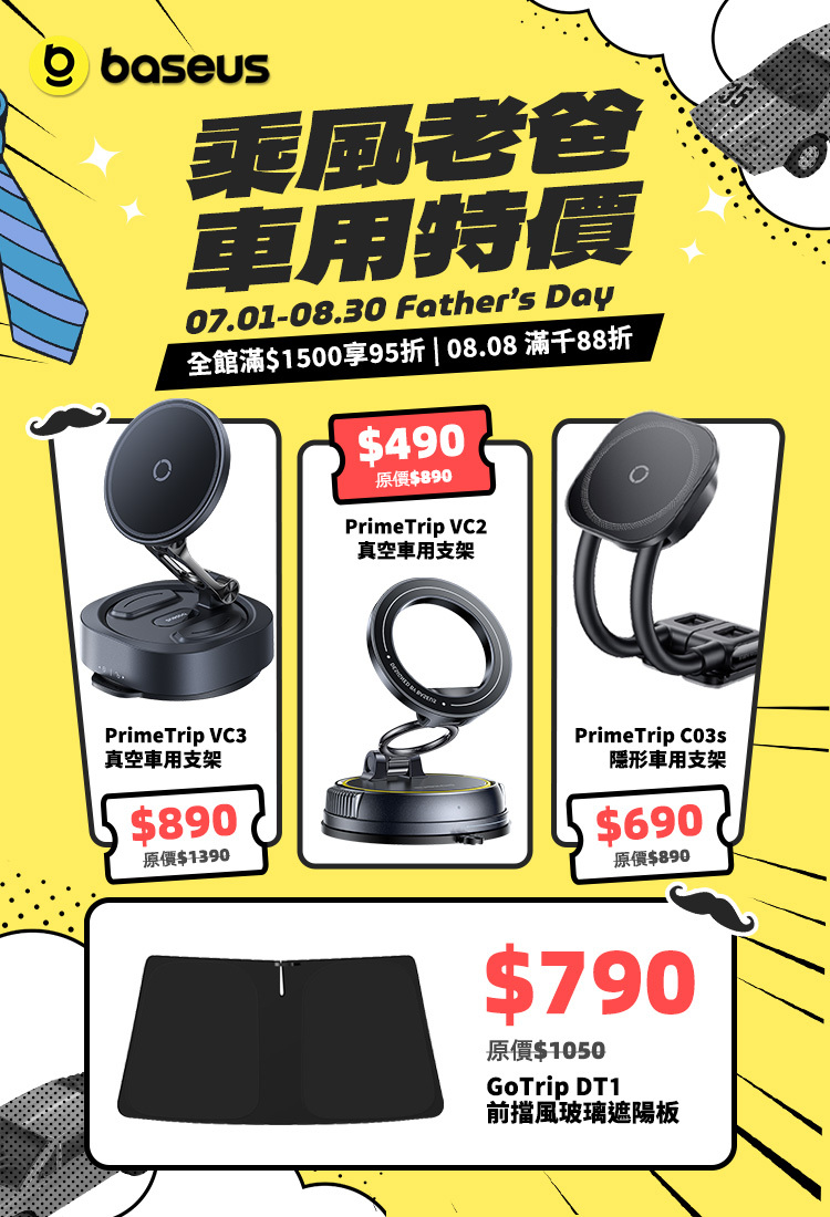 Baseus 最新活動