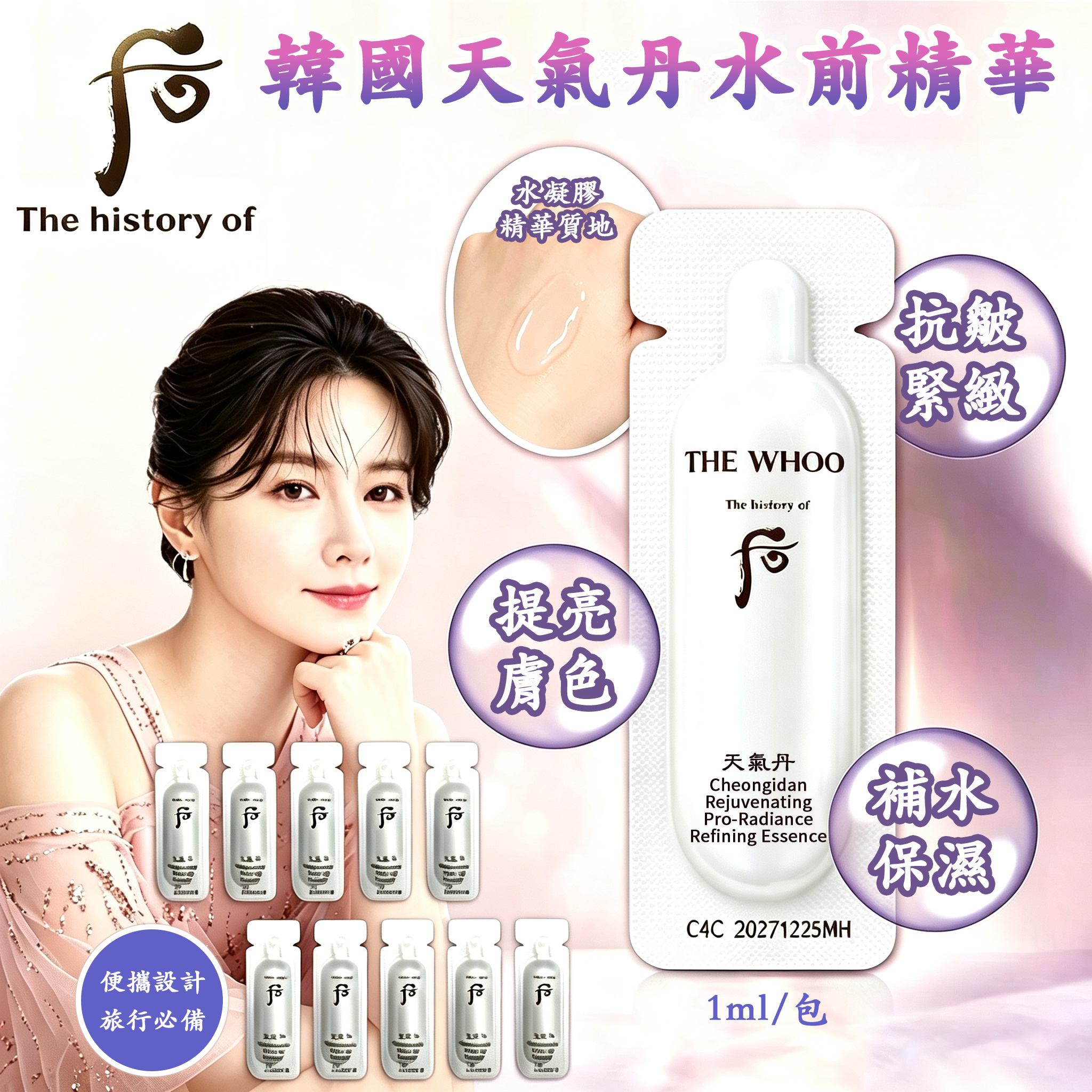 S22239 韓國Whoo后 天氣丹水前精華1ML