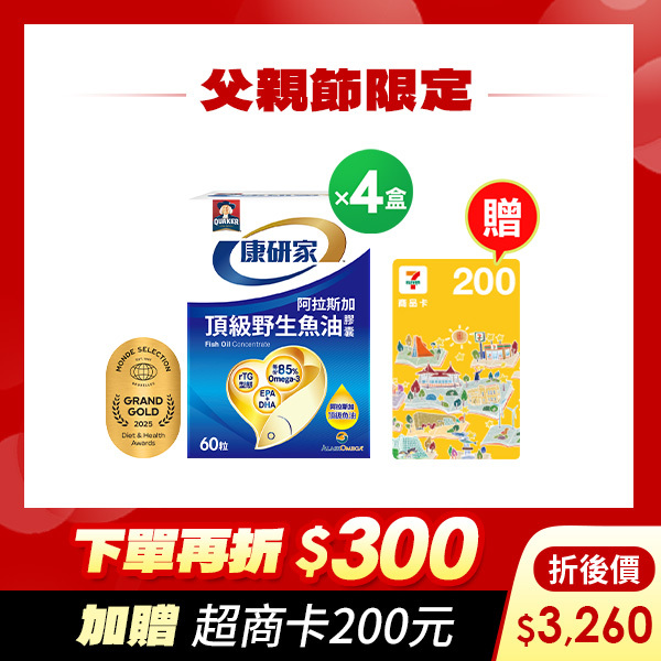 (下單折$300 再送200元!) 桂格康研家 頂級野生魚油膠囊60粒x4盒 [輸碼go300折300，折後$3,260，再加送7-11超商200元商品卡]總效期2年