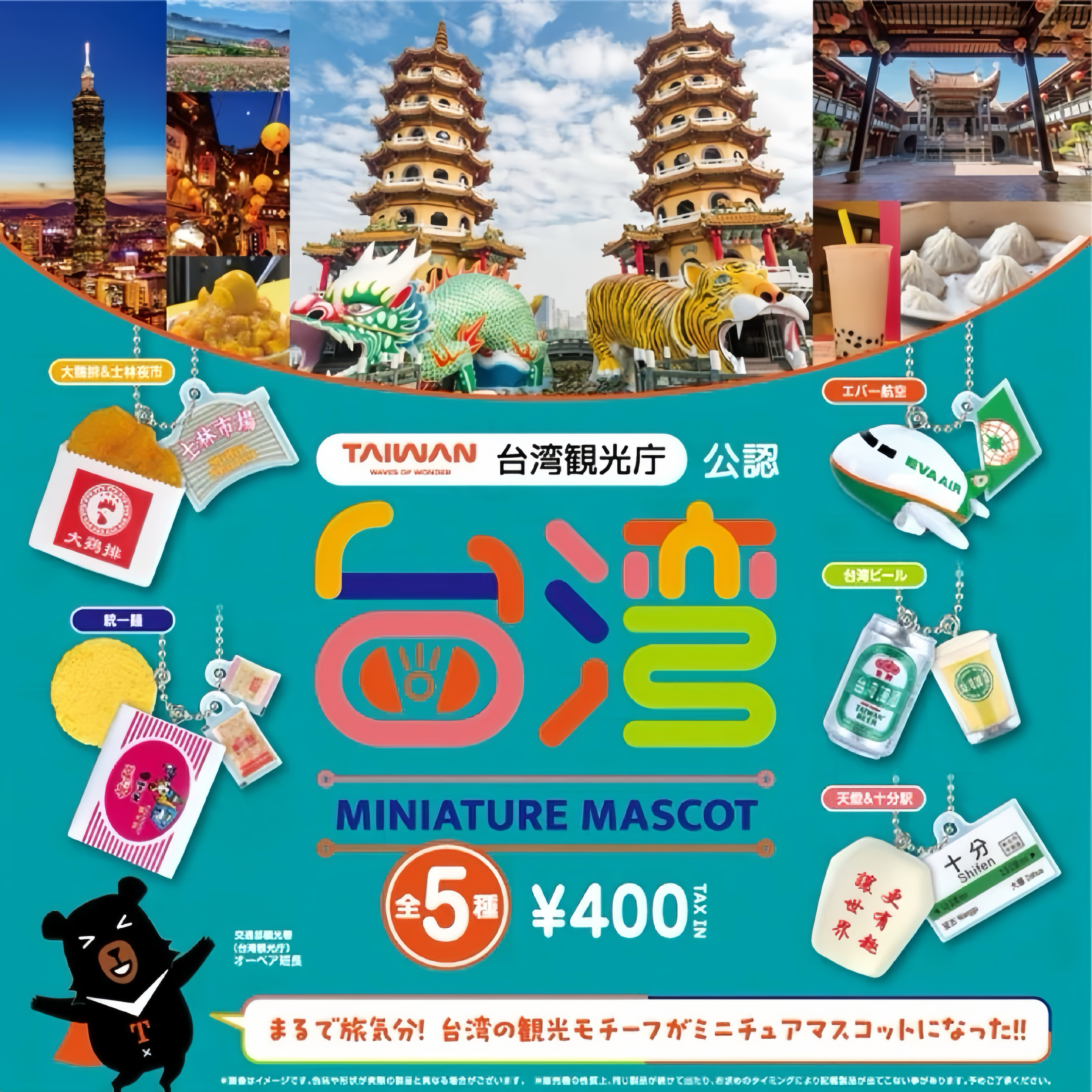 台灣特色迷你模型吊飾 扭蛋