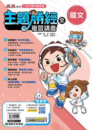 主題勝經複習講義 國文