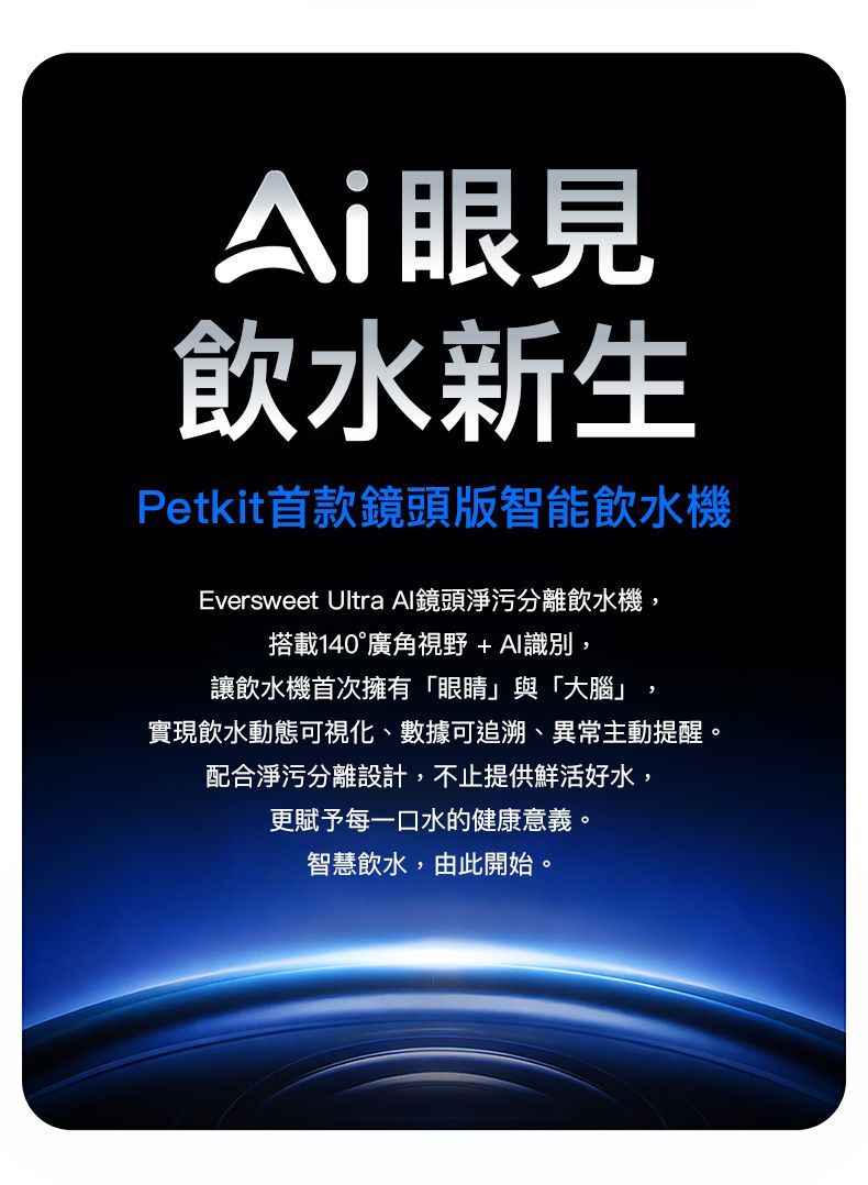 Petkit Eversweet Ultra AI鏡頭智能飲水機