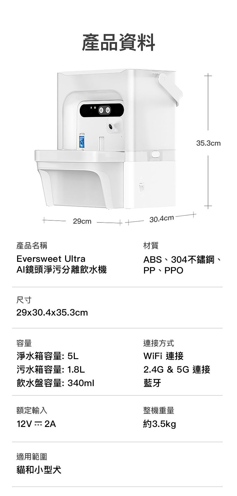 Petkit Eversweet Ultra AI鏡頭智能飲水機