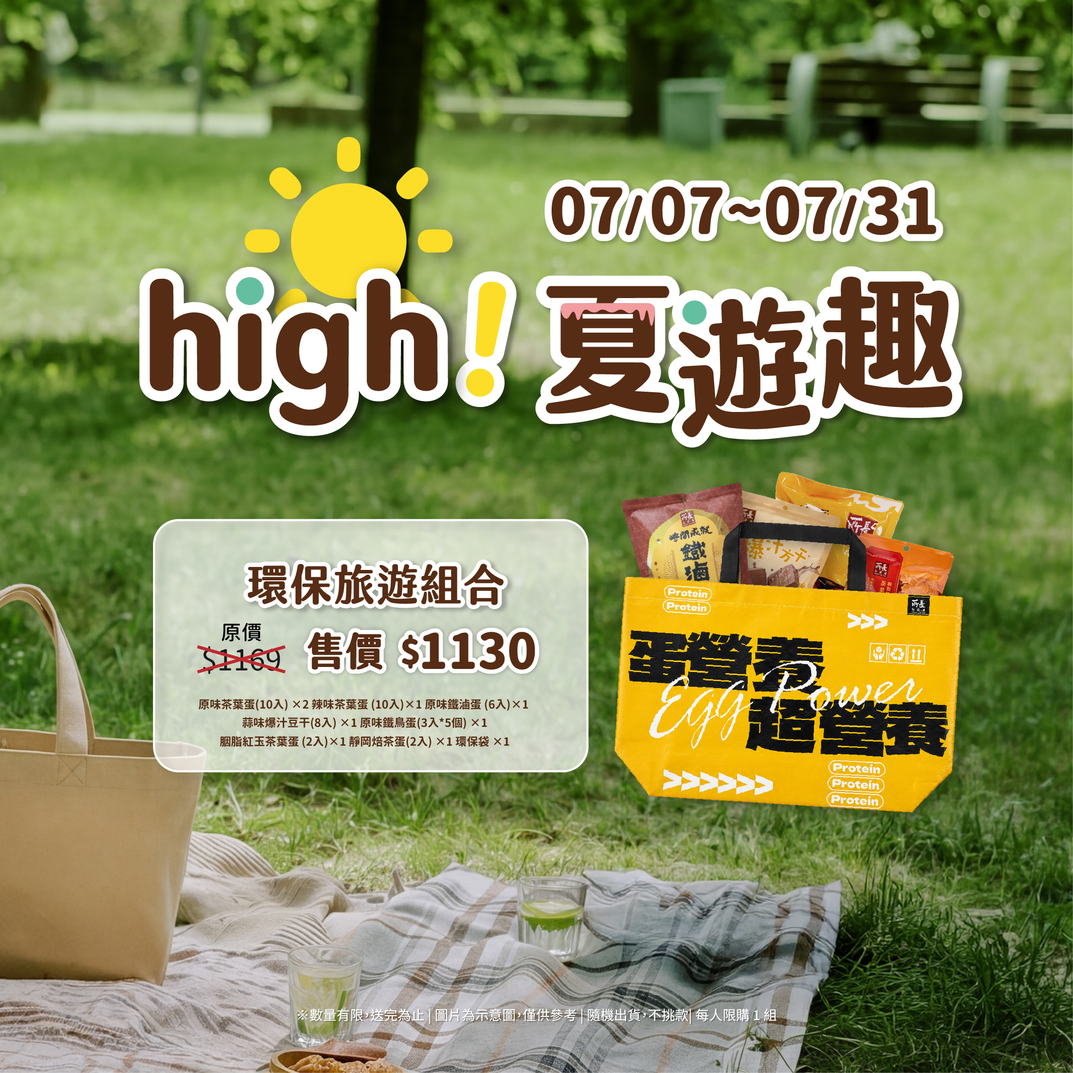 high！夏遊趣｜環保旅遊組合