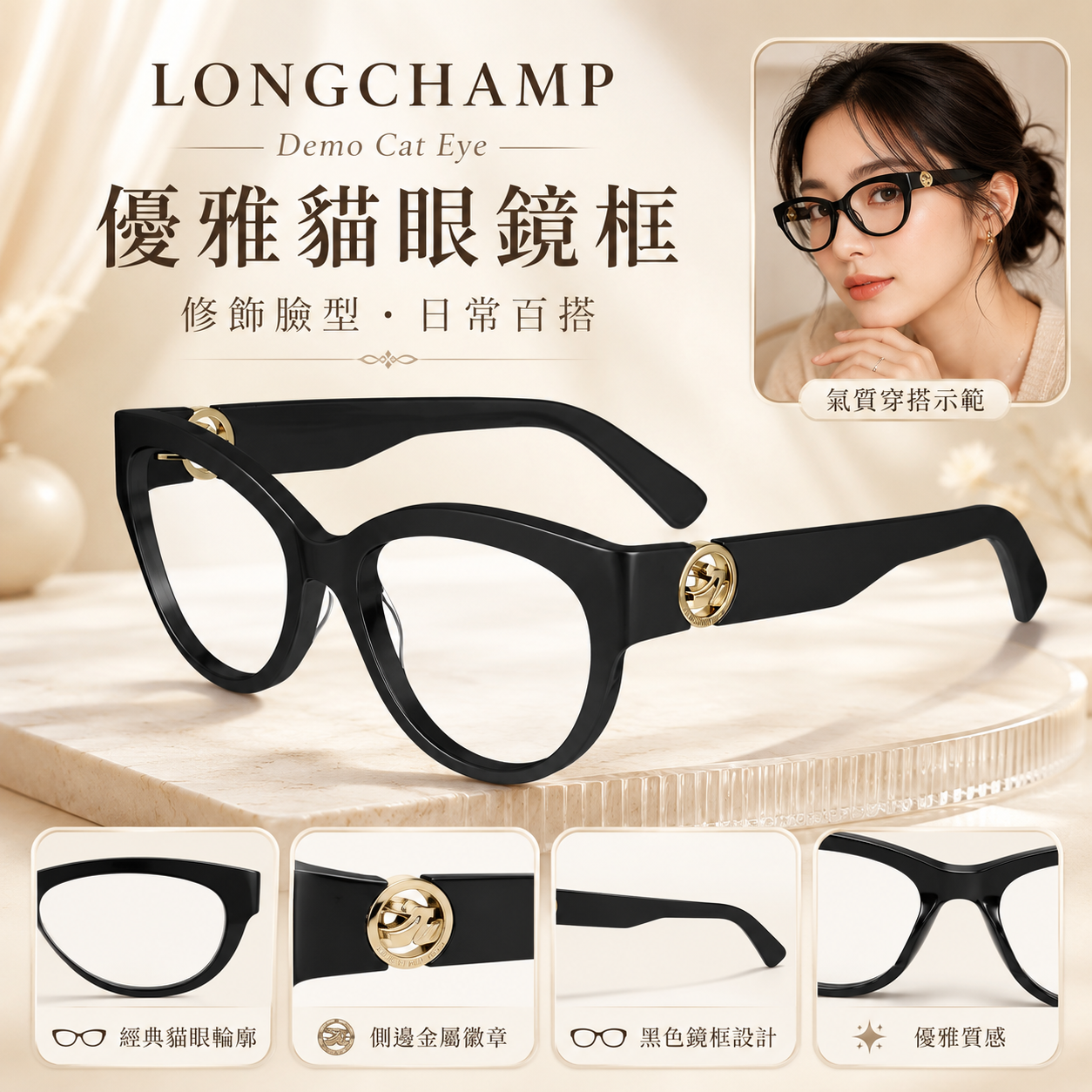 【預購】LONGCHAMP H070614 Cat Eye 女裝平光鏡眼鏡 (黑色粗邊框配鏤空裝飾)