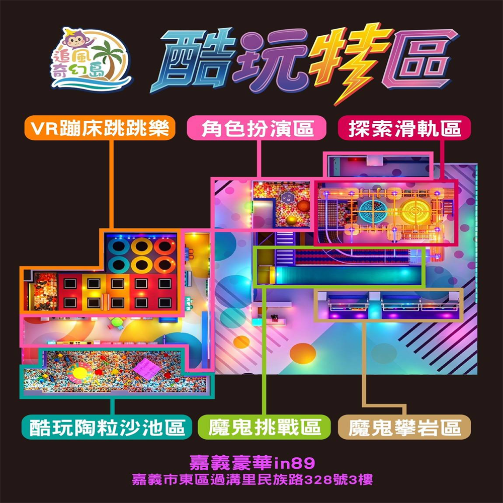 【嘉義】豪華影城3F【酷玩特區】(追風奇幻島集團)【2028/05/31】