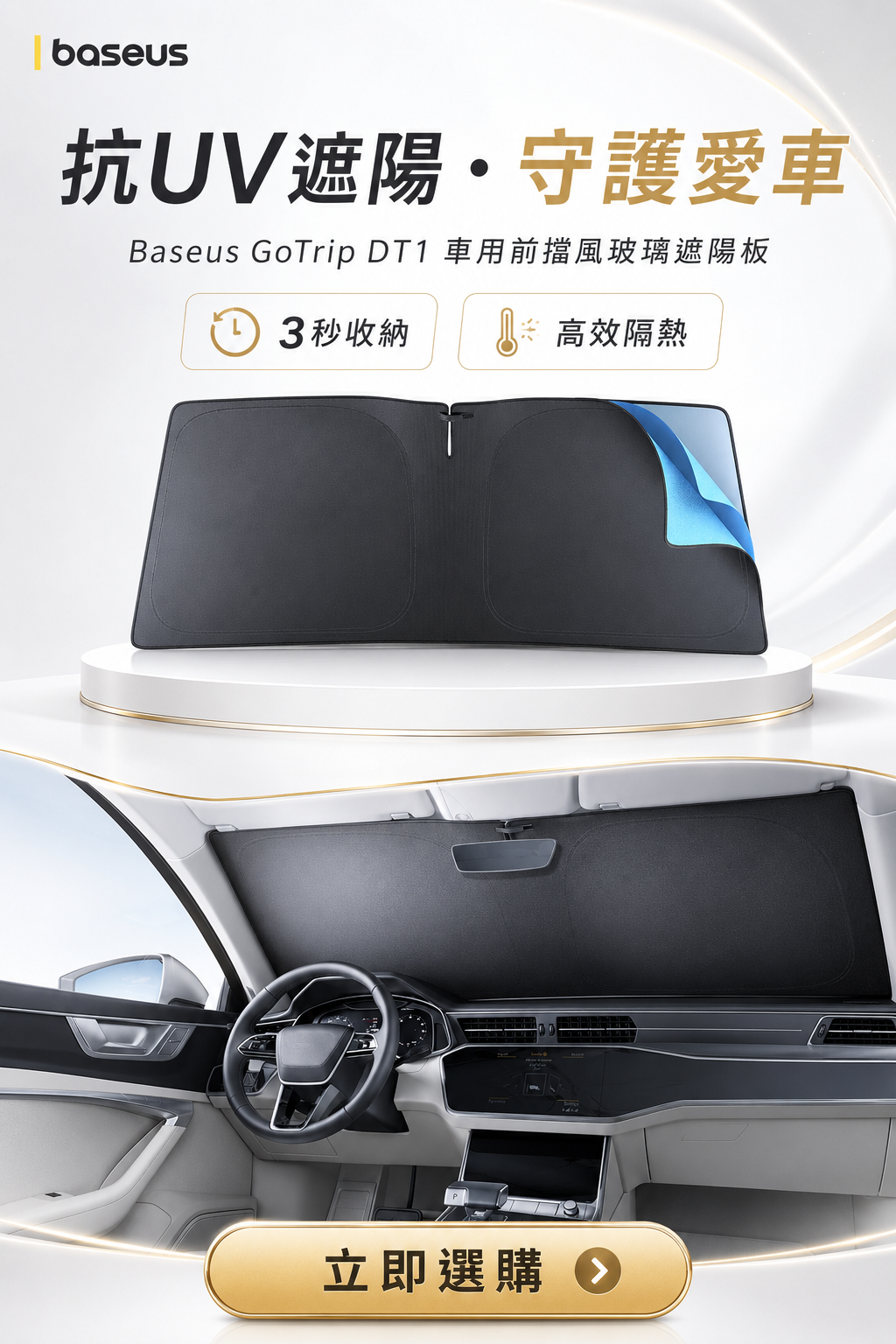 Baseus GoTrip DT1 車用遮陽板 適用車款