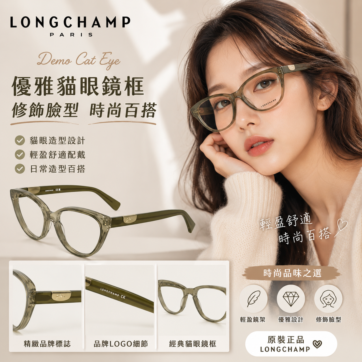 【預購】LONGCHAMP H070612 Cat Eye 女裝平光鏡眼鏡 (鼠尾草綠)