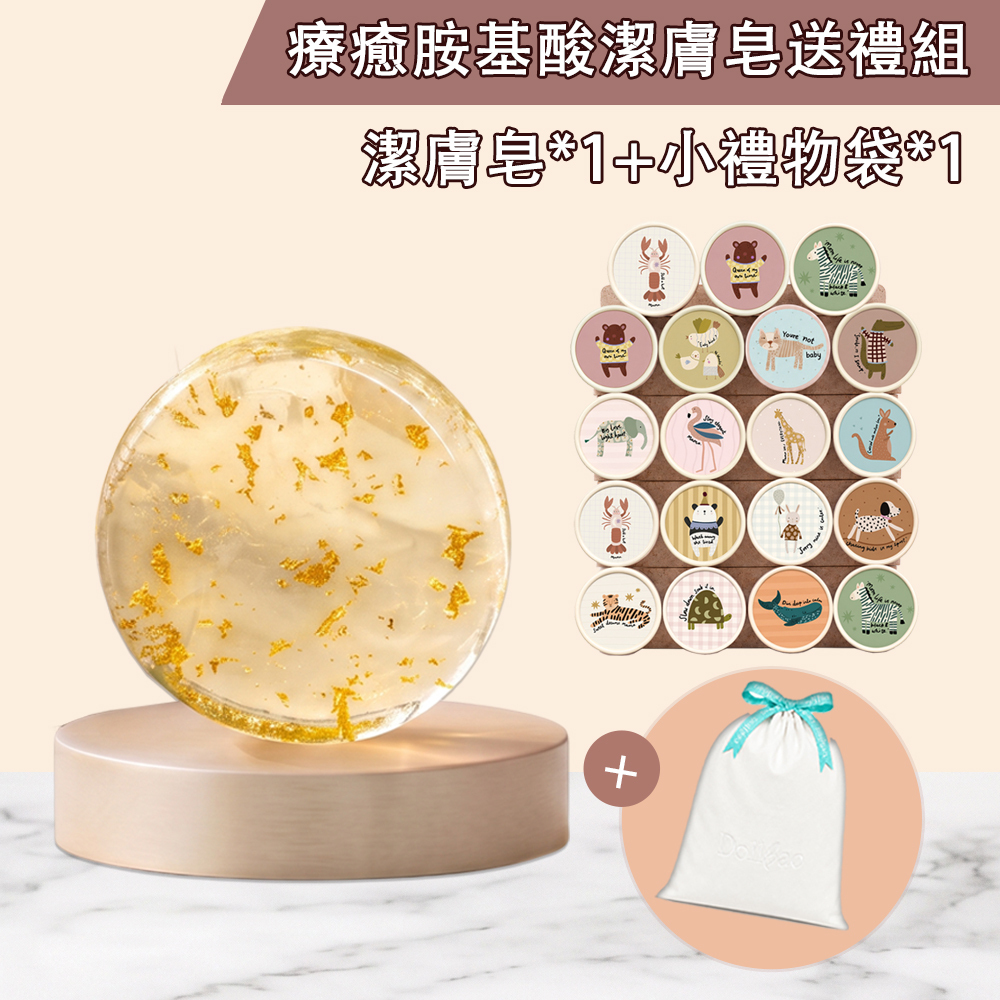 療癒胺基酸潔膚皂送禮組｜Gift DollBao 60%胺基酸潔膚皂(金箔紫草)+質感logo緞帶禮物袋｜多款可選