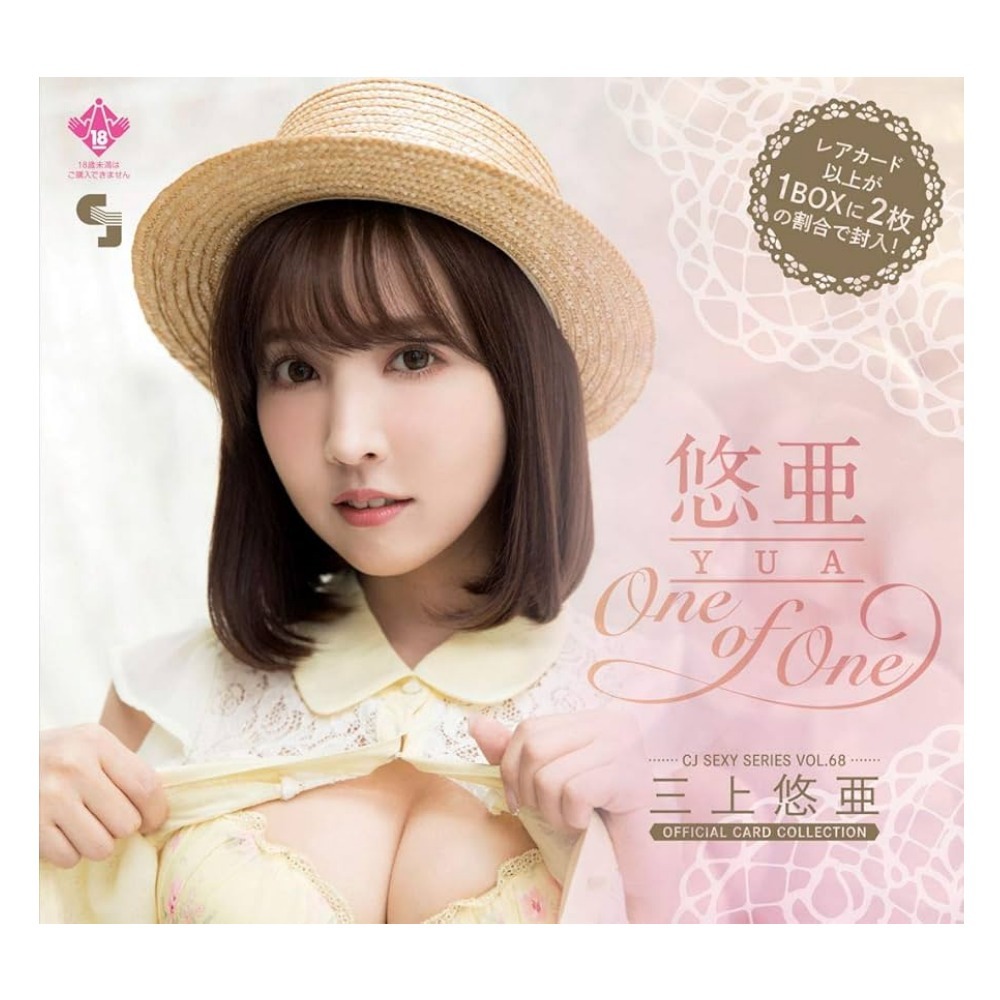 R18＋ CJ SEXY CARD SERIES Vol.68 三上悠亜 オフィシャルカードコレクション OFFICIAL CARD COLLECTION ～悠亜 One of One～
