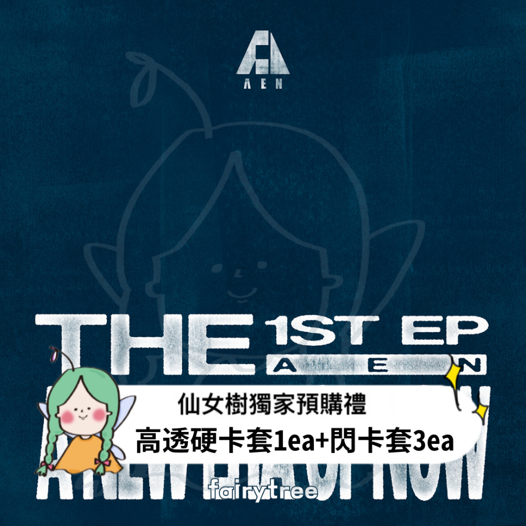 AEN A ' NEW ERA OF NOW ' 迷你一輯