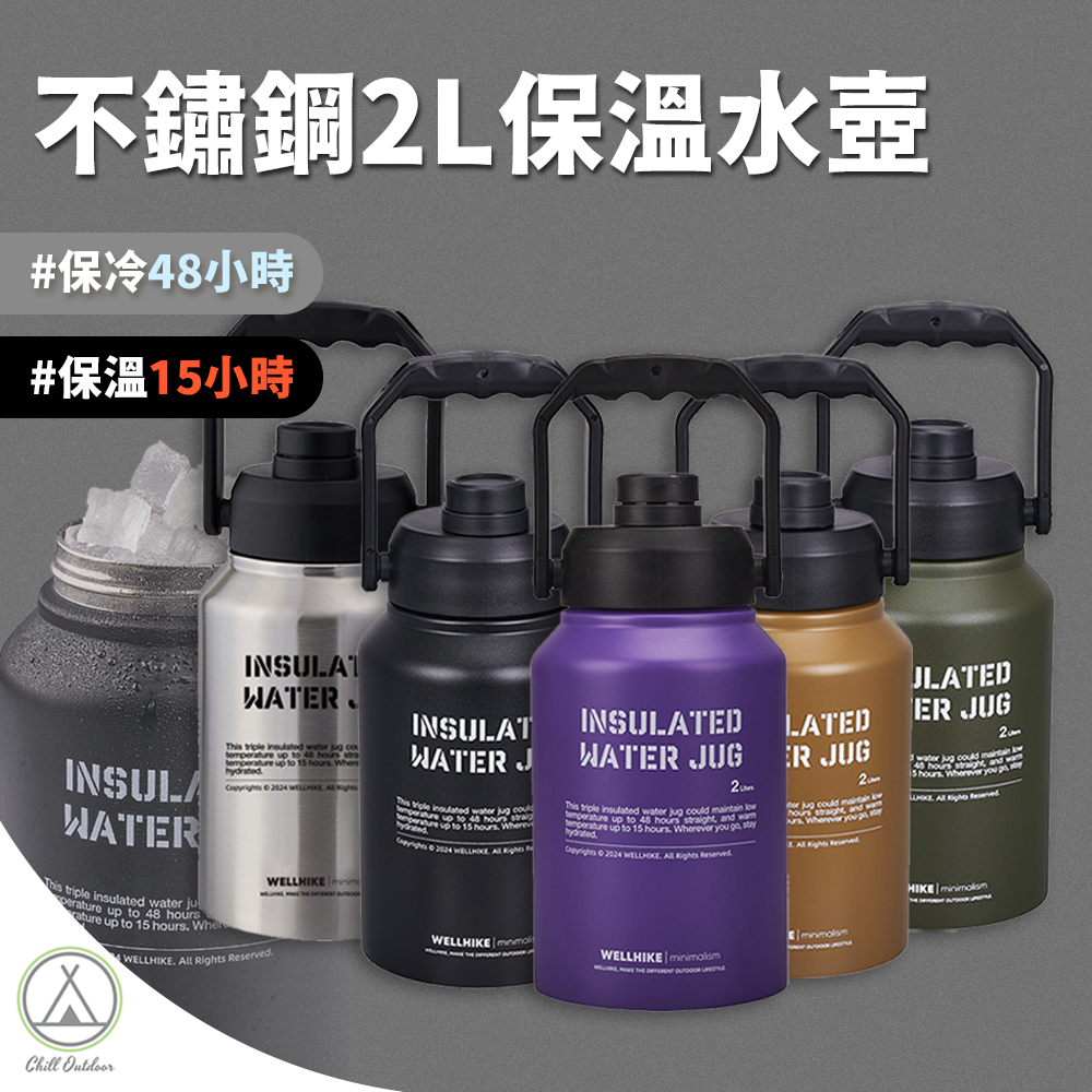 2L 保溫水壺 304不鏽鋼－(3色)