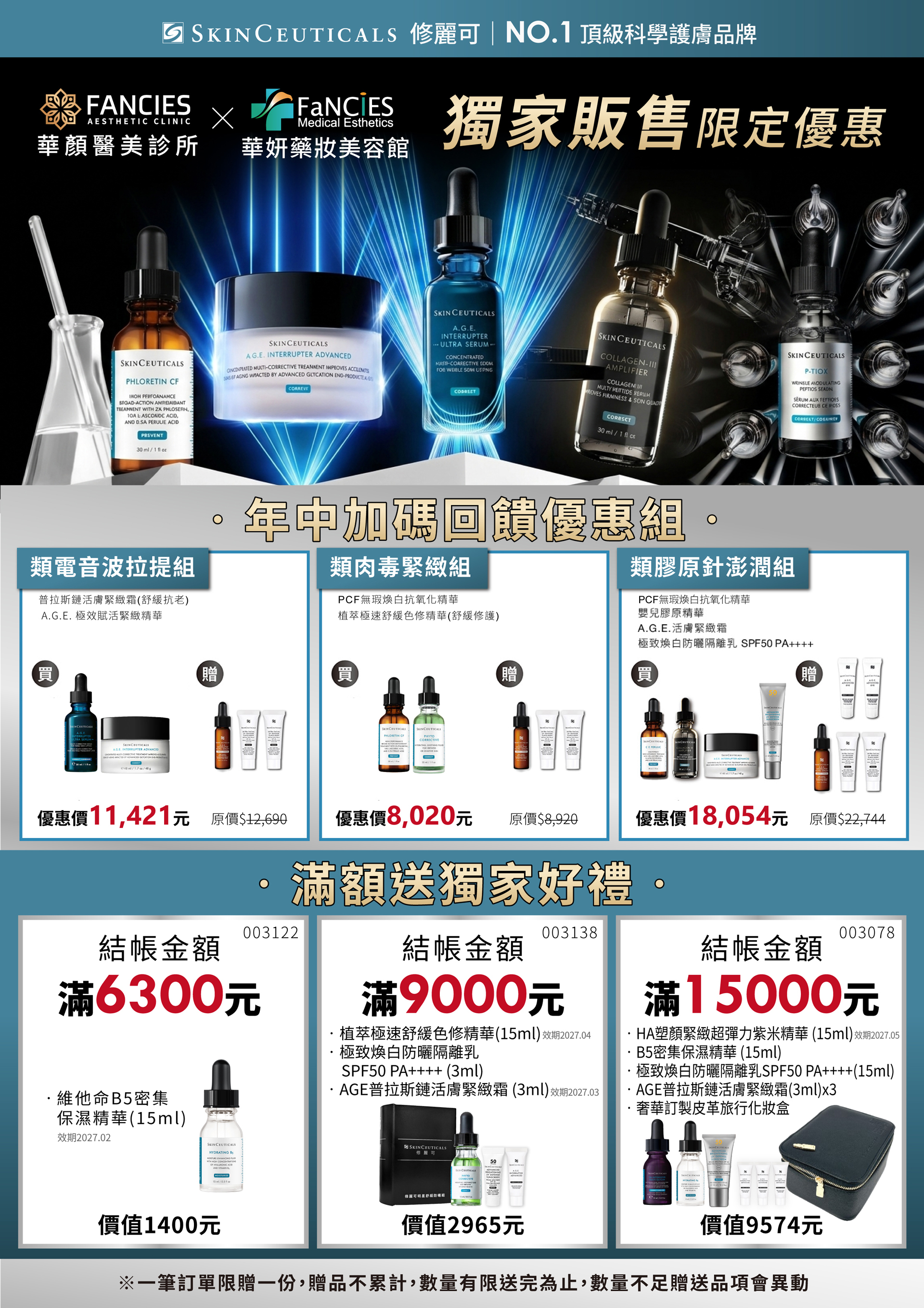 修麗可滿額禮